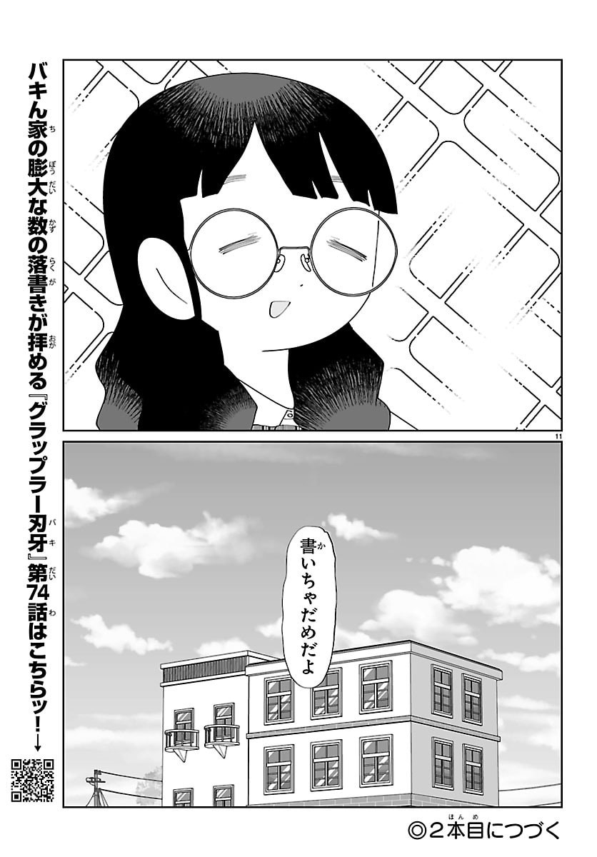 Baki no Wa! - Baki wo Kataru Joshikousei Tachi - Chapter 8 - Page 11