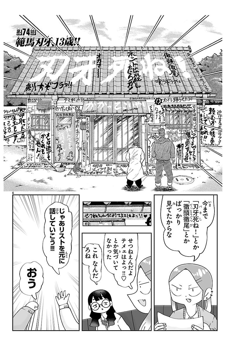 Baki no Wa! - Baki wo Kataru Joshikousei Tachi - Chapter 8 - Page 6