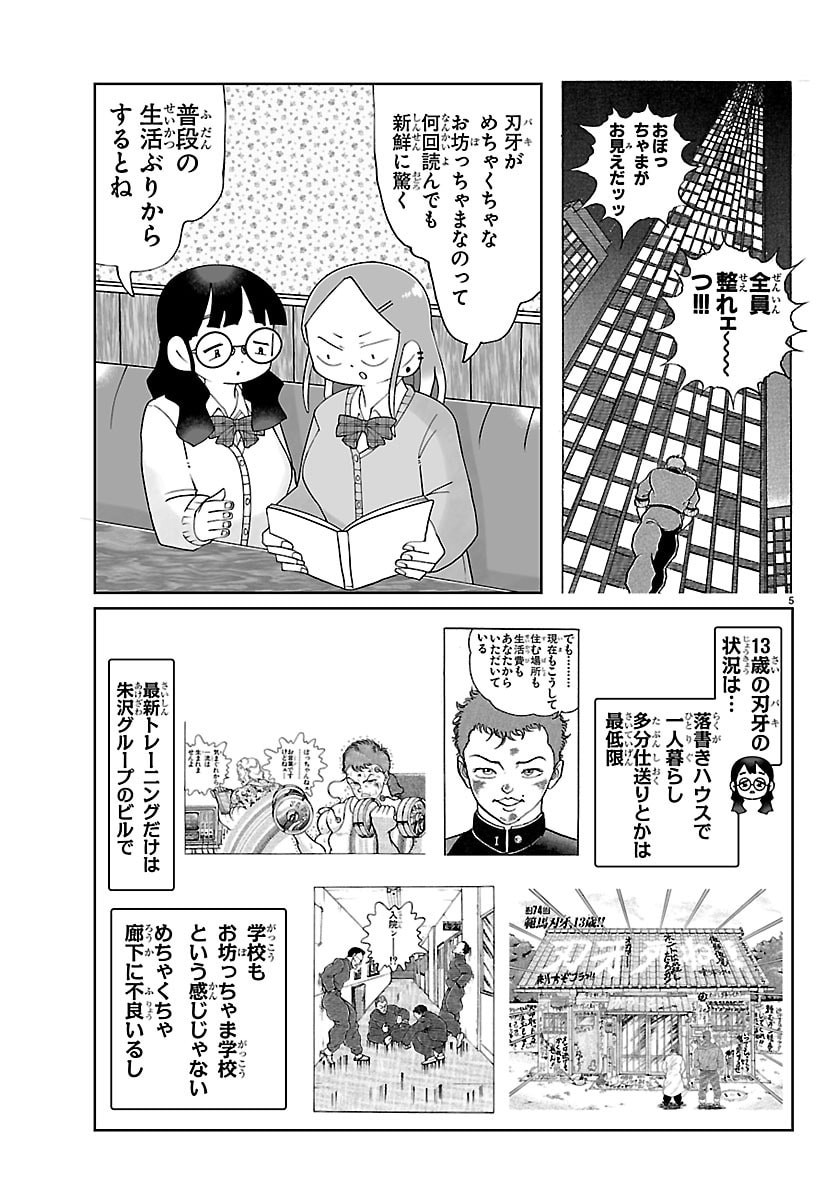 Baki no Wa! - Baki wo Kataru Joshikousei Tachi - Chapter 9 - Page 5