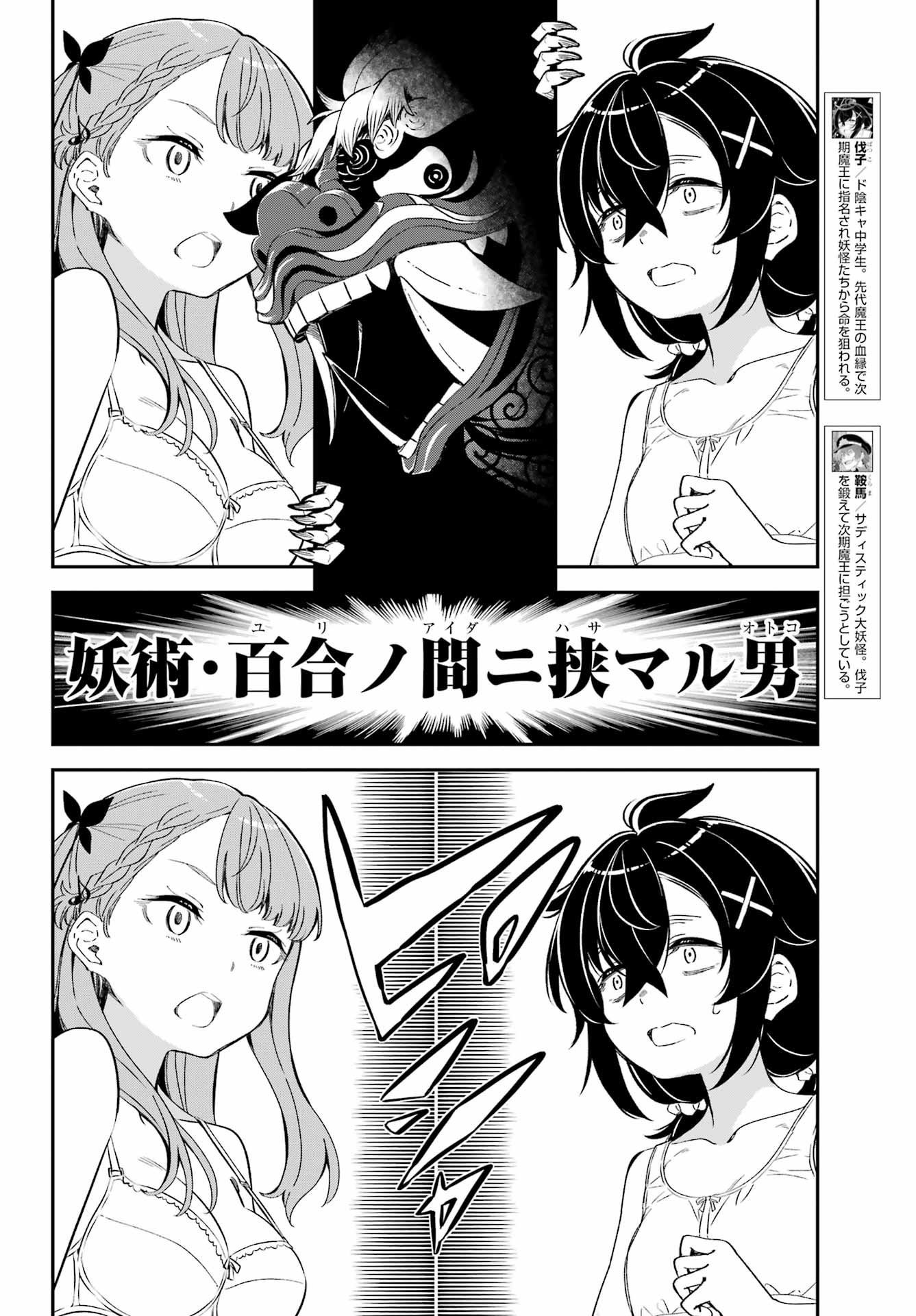 Bakko - Chapter 8 - Page 4