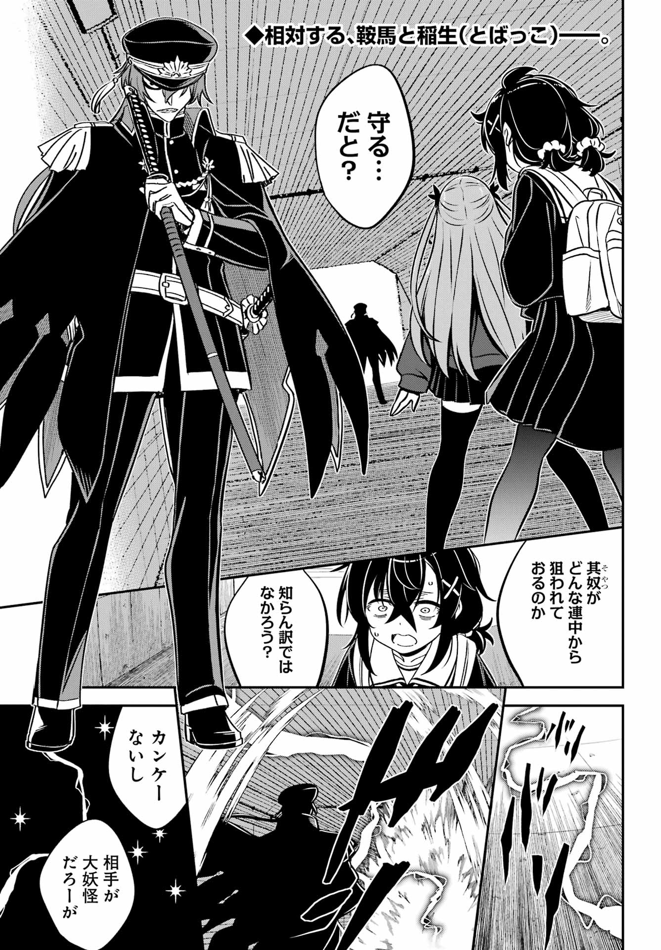 Bakko - Chapter 9 - Page 2