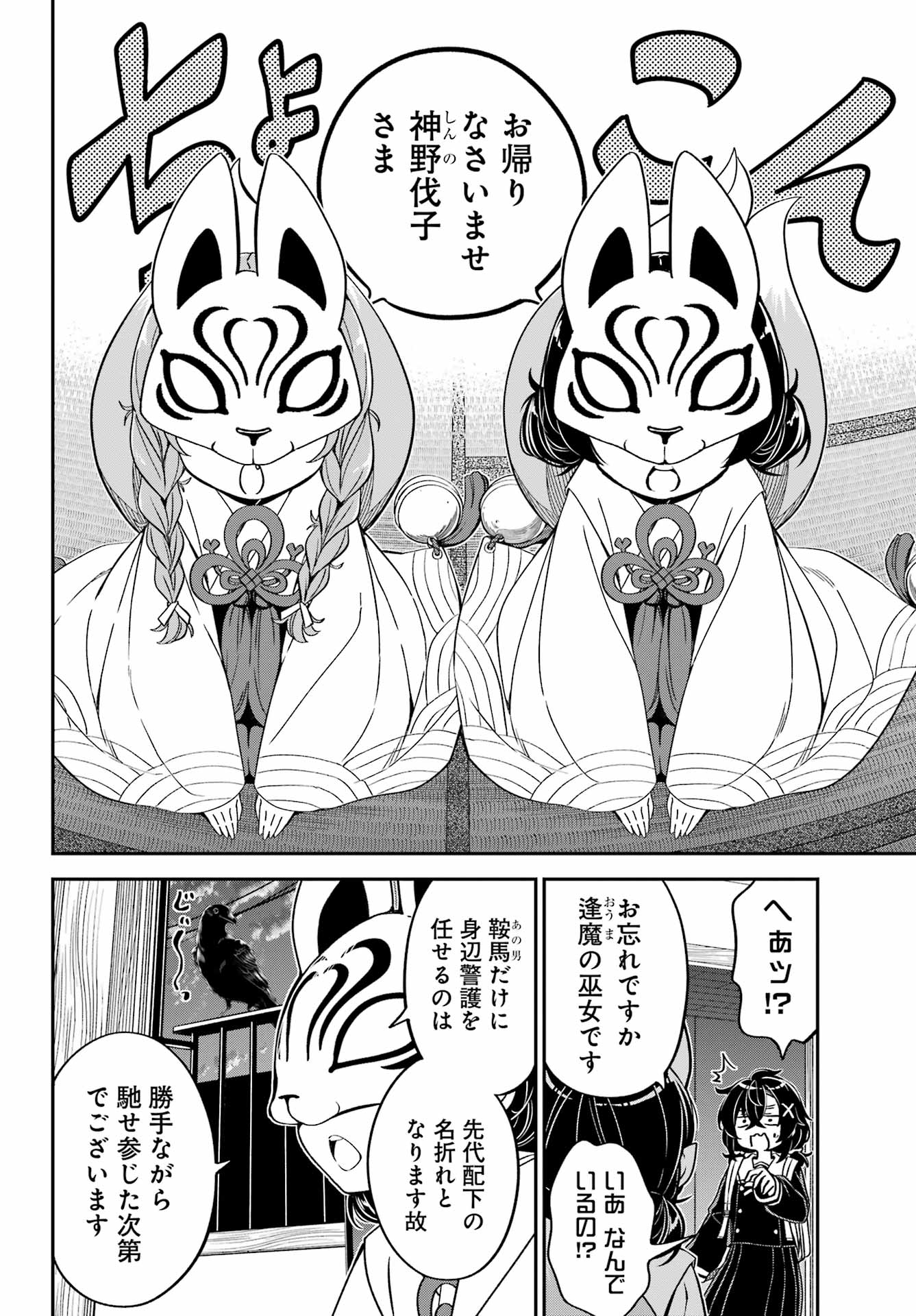 Bakko - Chapter 9 - Page 21