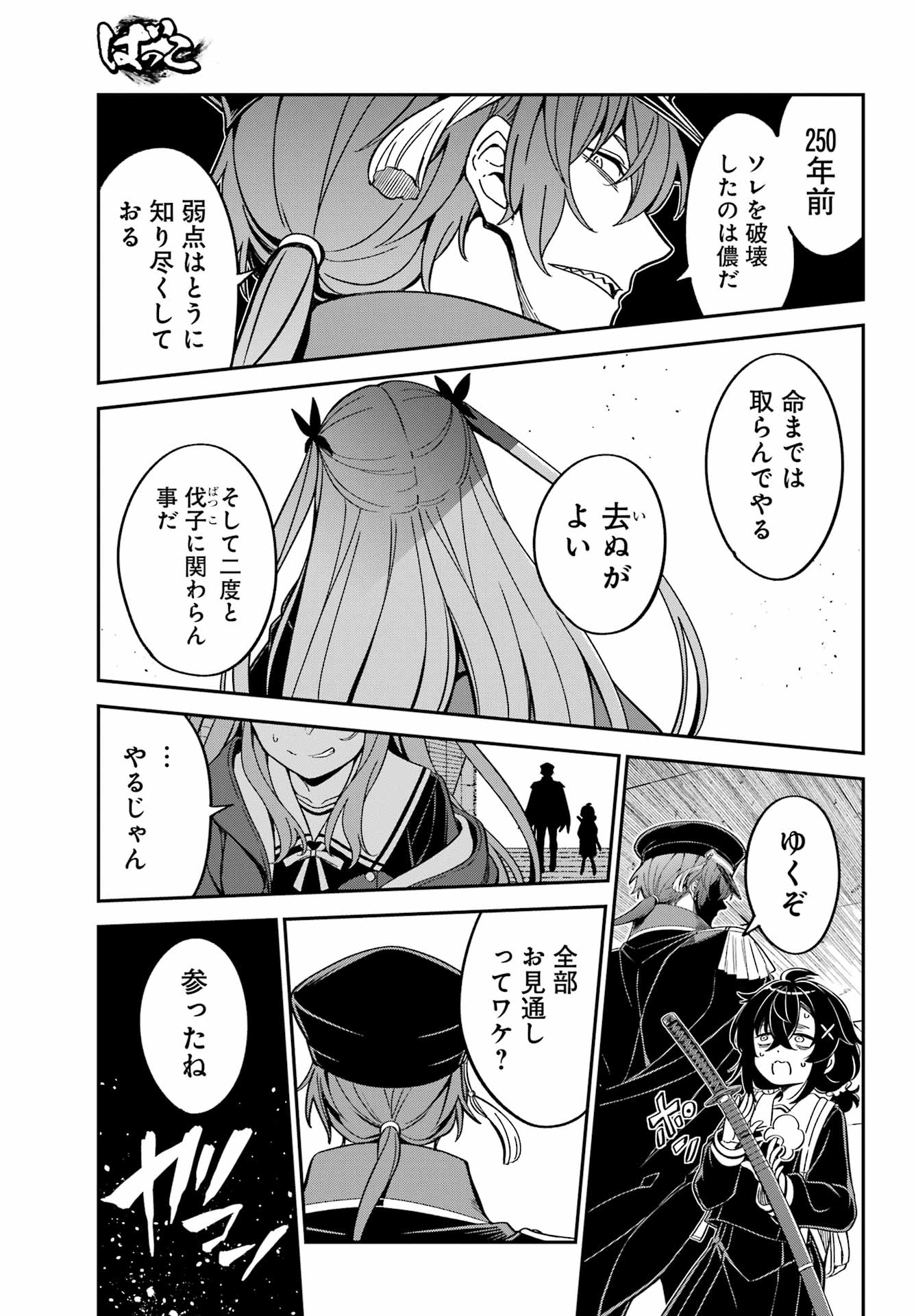 Bakko - Chapter 9 - Page 6
