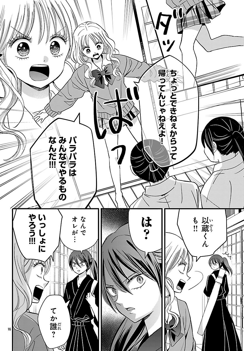 Baku Gyaru: Reiwa Gyaru ga Bakumatsu o Ageru - Chapter 5.2 - Page 1