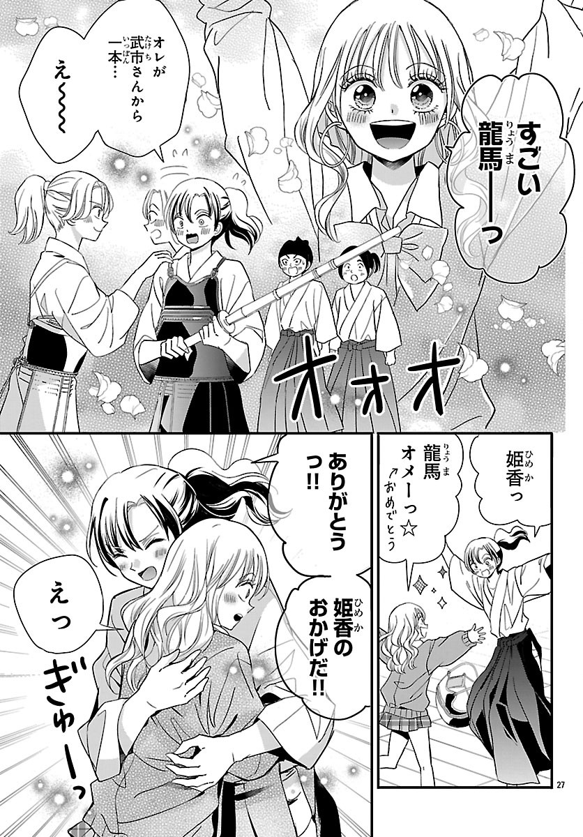 Baku Gyaru: Reiwa Gyaru ga Bakumatsu o Ageru - Chapter 5.2 - Page 12