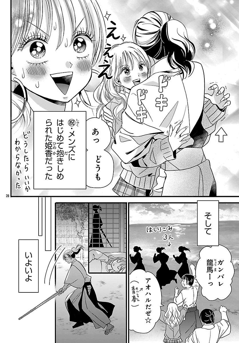 Baku Gyaru: Reiwa Gyaru ga Bakumatsu o Ageru - Chapter 5.2 - Page 13