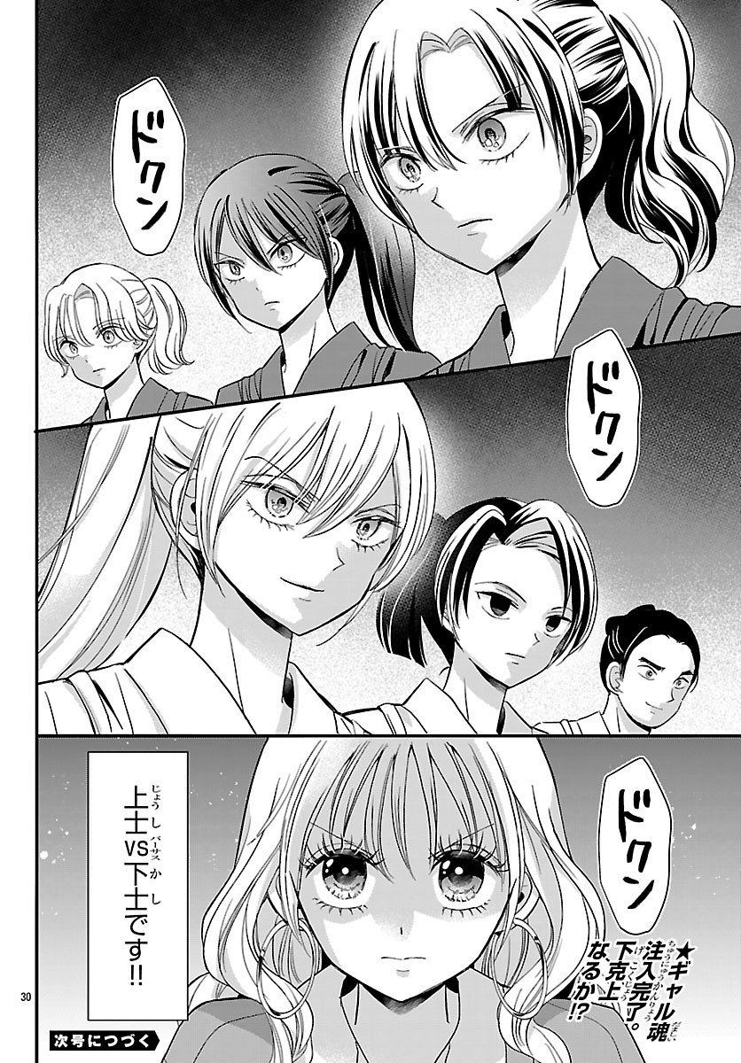 Baku Gyaru: Reiwa Gyaru ga Bakumatsu o Ageru - Chapter 5.2 - Page 15