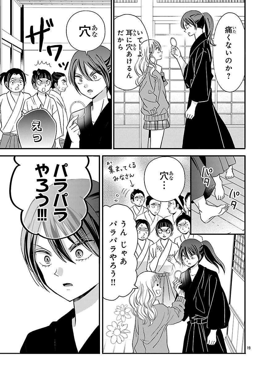 Baku Gyaru: Reiwa Gyaru ga Bakumatsu o Ageru - Chapter 5.2 - Page 4
