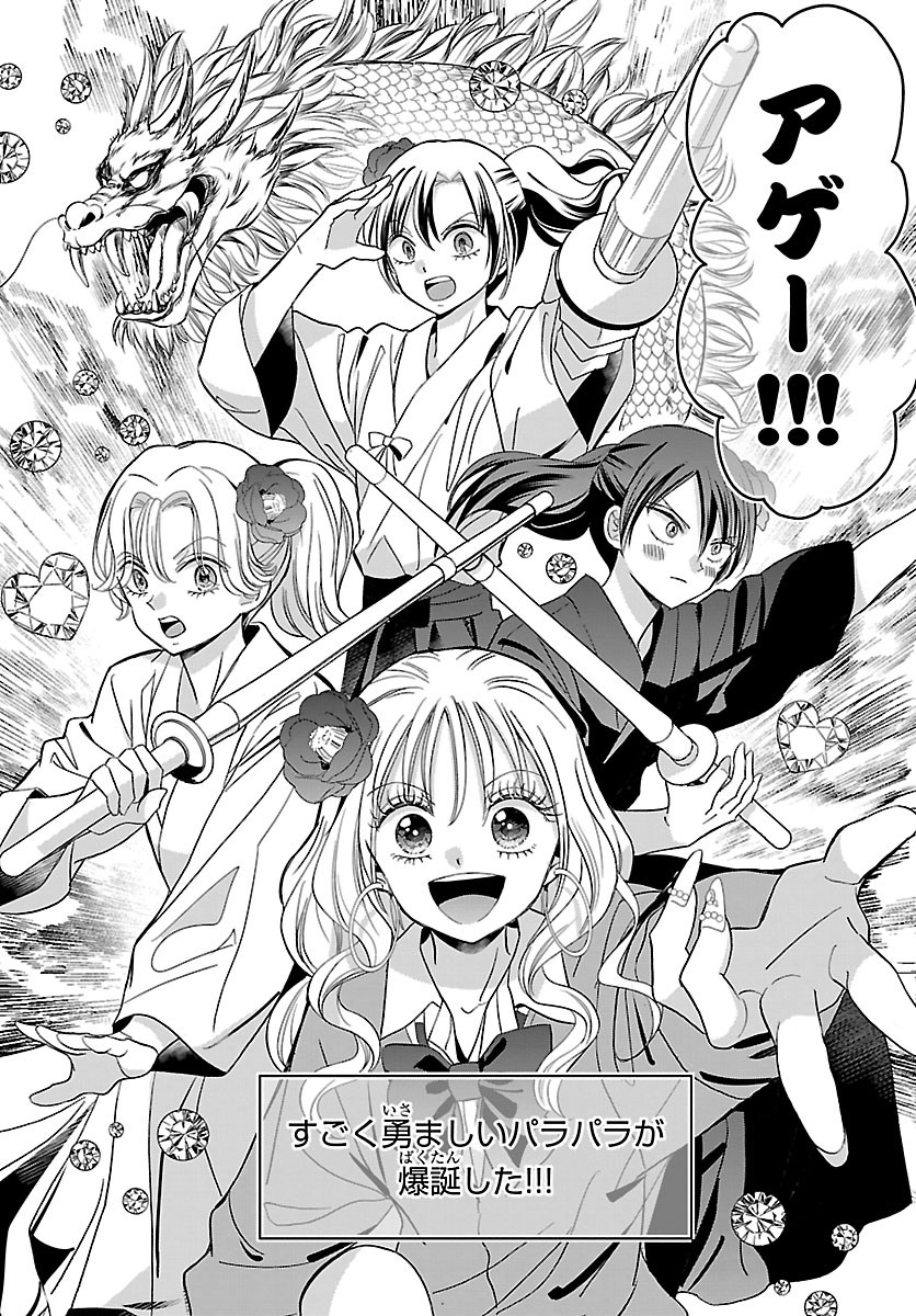 Baku Gyaru: Reiwa Gyaru ga Bakumatsu o Ageru - Chapter 5.2 - Page 7