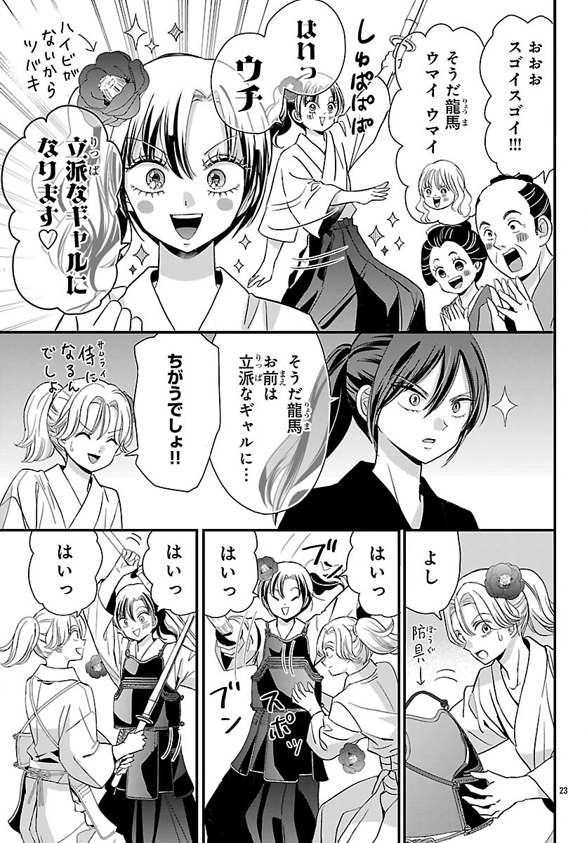 Baku Gyaru: Reiwa Gyaru ga Bakumatsu o Ageru - Chapter 5.2 - Page 8