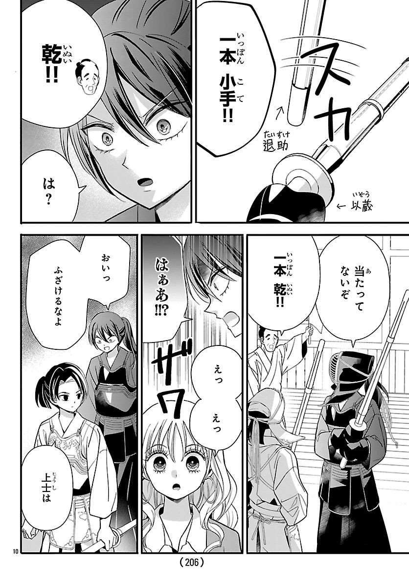 Baku Gyaru: Reiwa Gyaru ga Bakumatsu o Ageru - Chapter 6 - Page 10