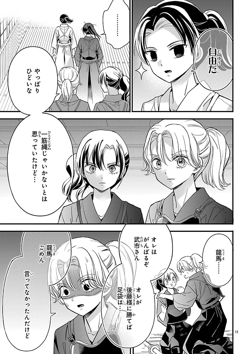 Baku Gyaru: Reiwa Gyaru ga Bakumatsu o Ageru - Chapter 6 - Page 11