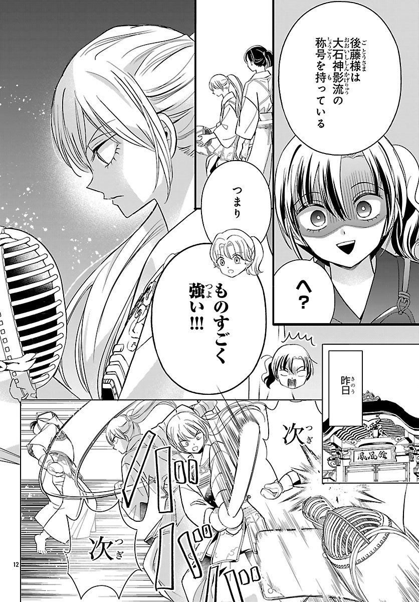 Baku Gyaru: Reiwa Gyaru ga Bakumatsu o Ageru - Chapter 6 - Page 12