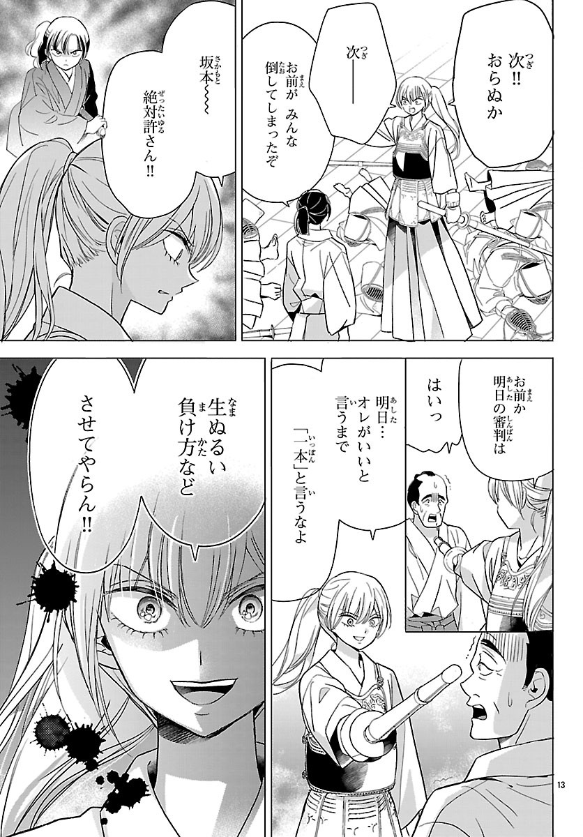 Baku Gyaru: Reiwa Gyaru ga Bakumatsu o Ageru - Chapter 6 - Page 13