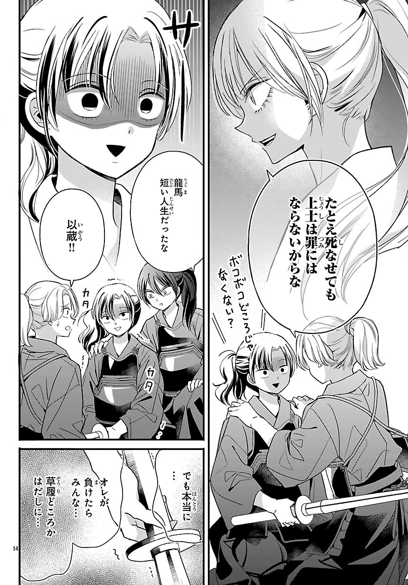 Baku Gyaru: Reiwa Gyaru ga Bakumatsu o Ageru - Chapter 6 - Page 14