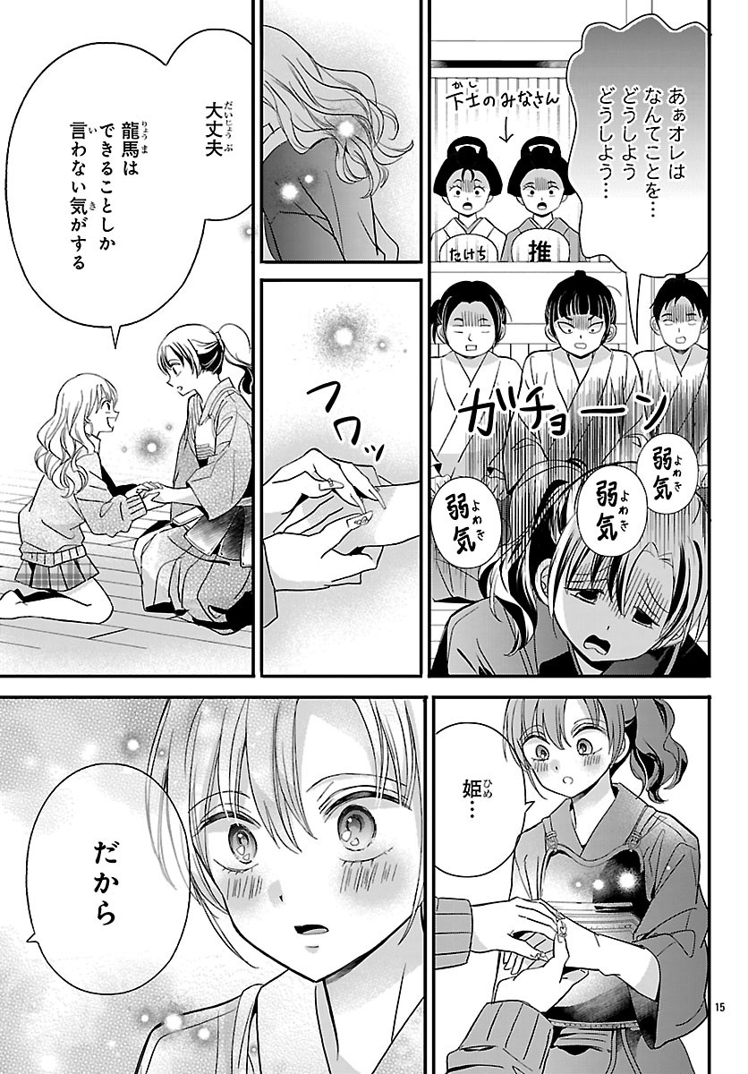 Baku Gyaru: Reiwa Gyaru ga Bakumatsu o Ageru - Chapter 6 - Page 15