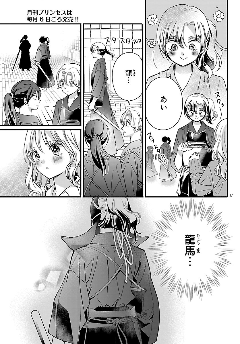 Baku Gyaru: Reiwa Gyaru ga Bakumatsu o Ageru - Chapter 6 - Page 17