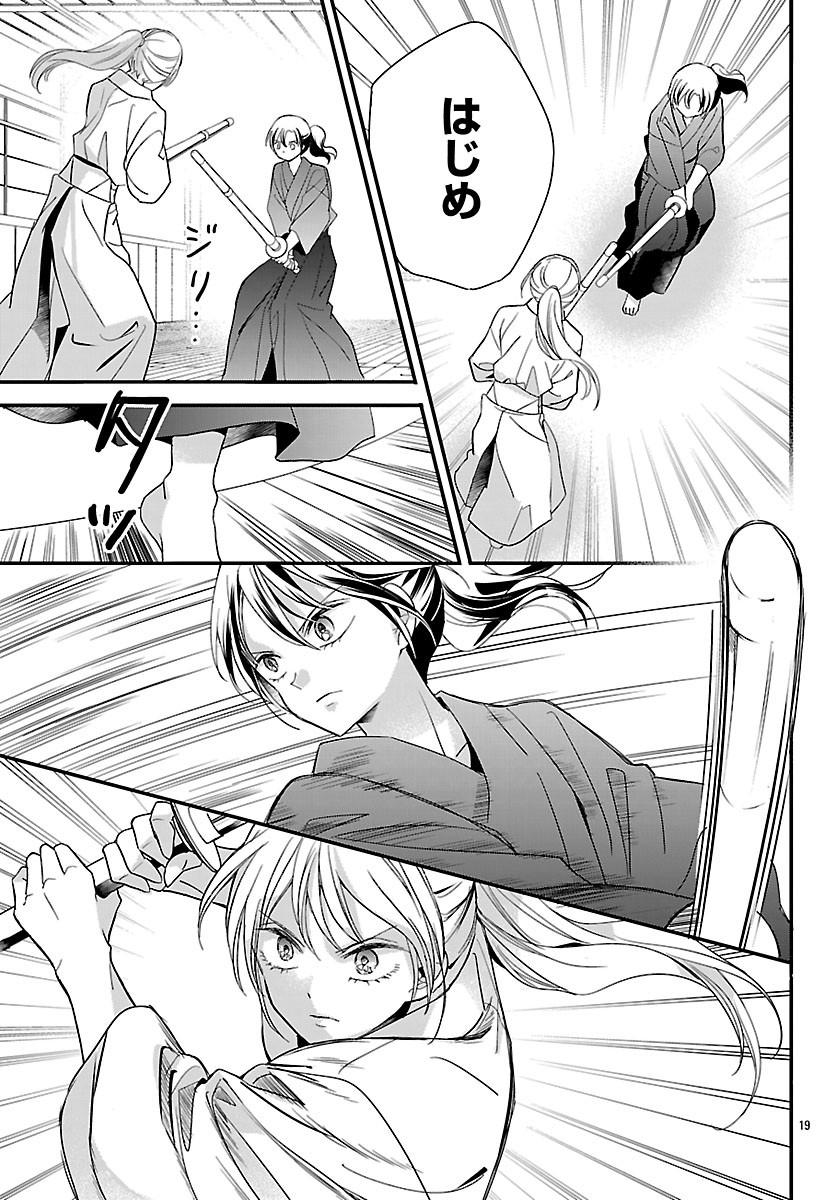 Baku Gyaru: Reiwa Gyaru ga Bakumatsu o Ageru - Chapter 6 - Page 19