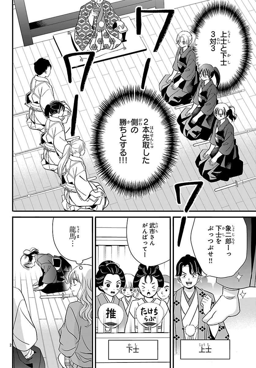Baku Gyaru: Reiwa Gyaru ga Bakumatsu o Ageru - Chapter 6 - Page 2