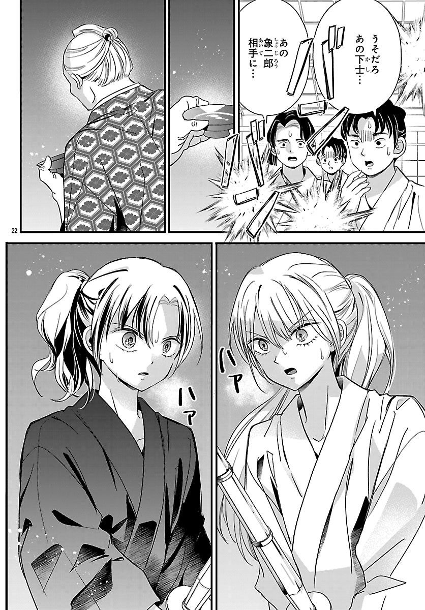 Baku Gyaru: Reiwa Gyaru ga Bakumatsu o Ageru - Chapter 6 - Page 22