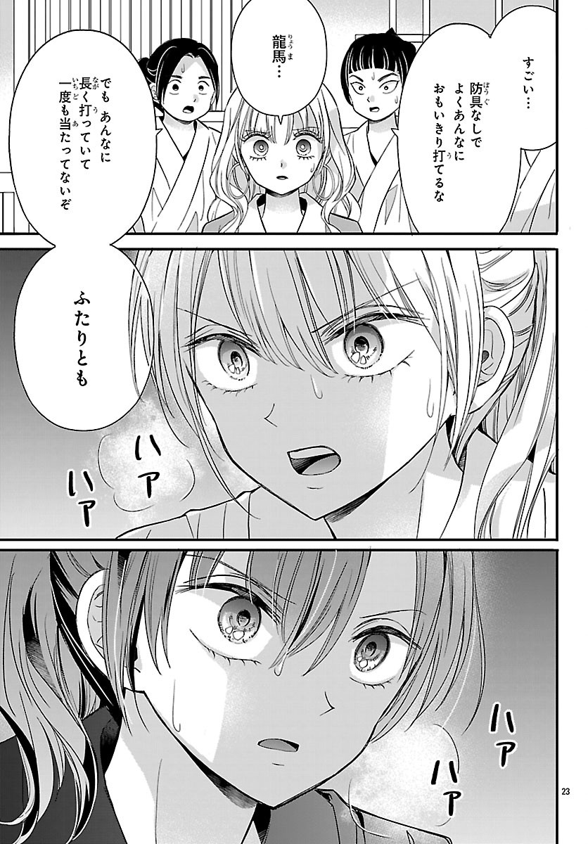 Baku Gyaru: Reiwa Gyaru ga Bakumatsu o Ageru - Chapter 6 - Page 23