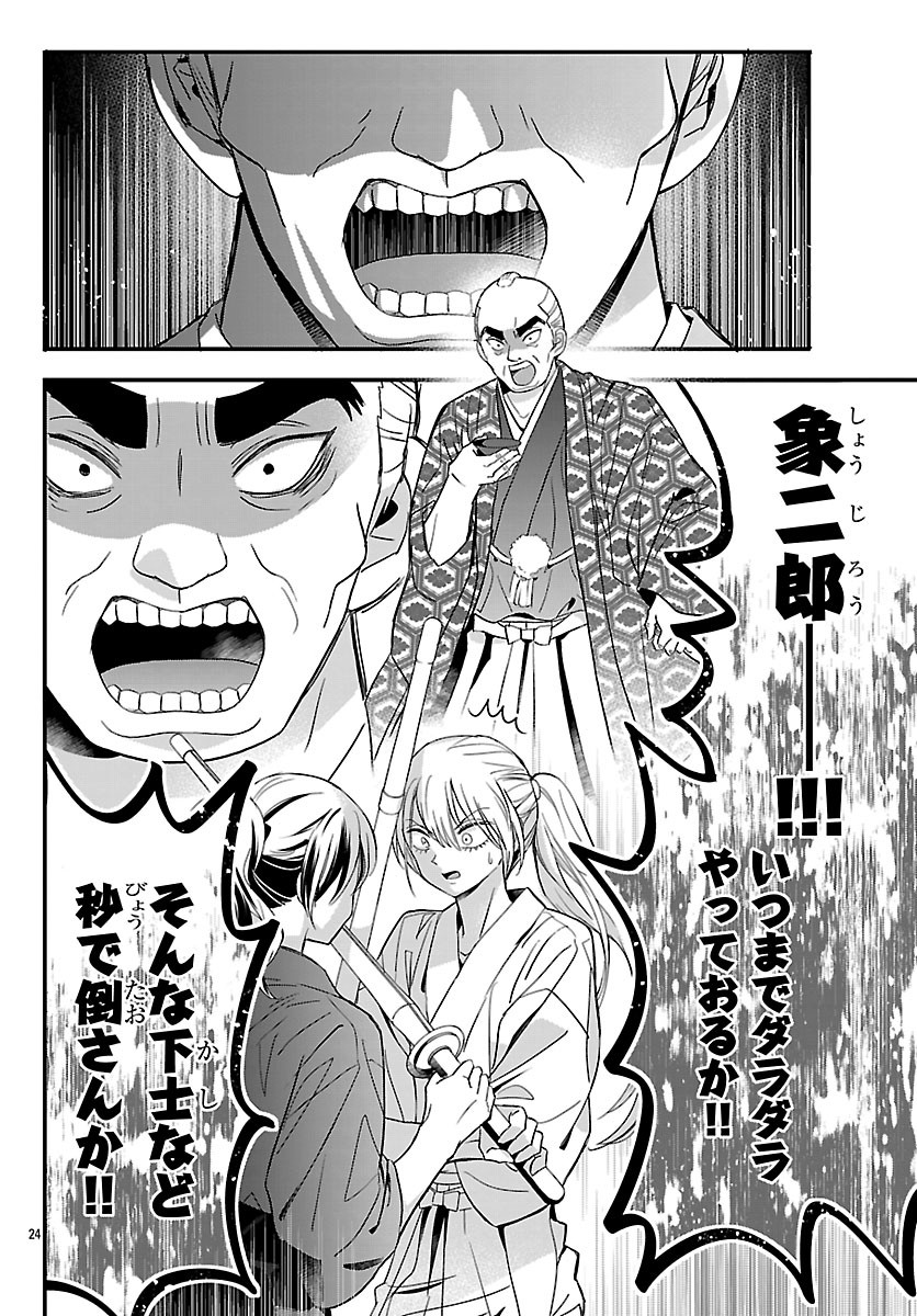Baku Gyaru: Reiwa Gyaru ga Bakumatsu o Ageru - Chapter 6 - Page 24