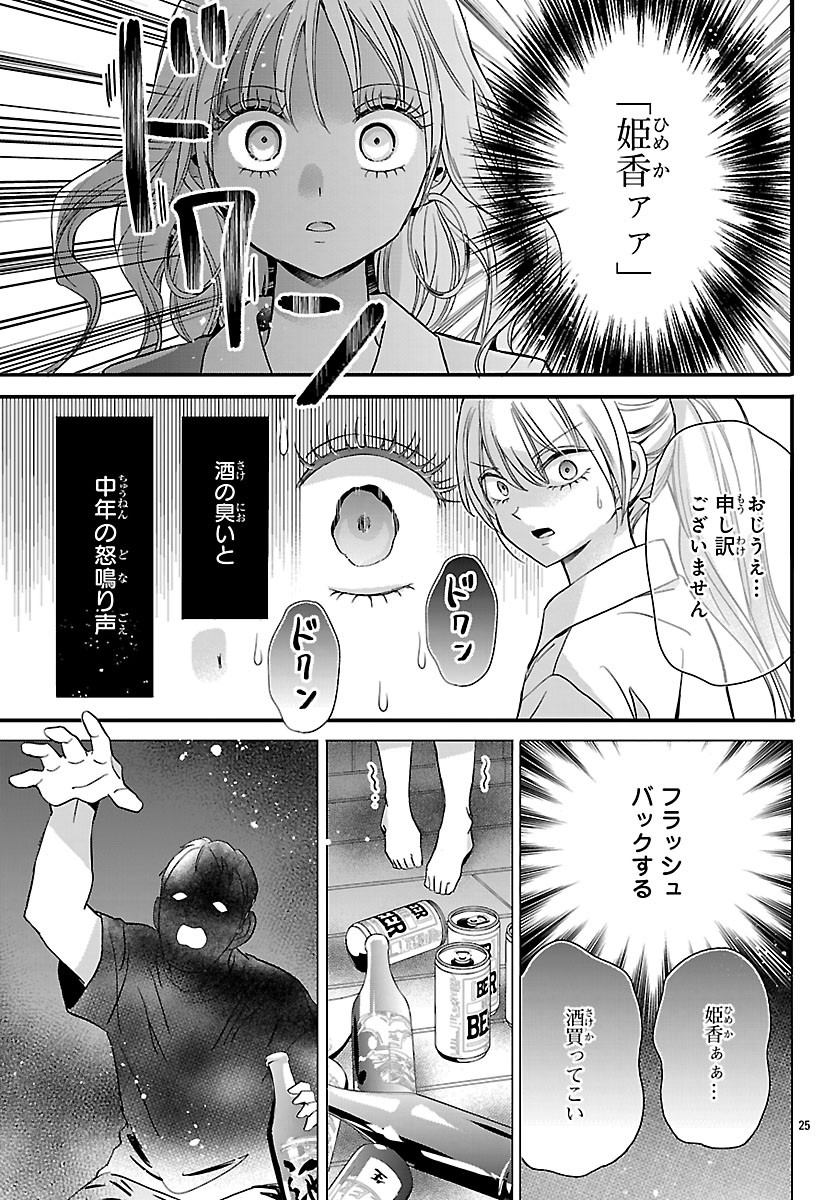Baku Gyaru: Reiwa Gyaru ga Bakumatsu o Ageru - Chapter 6 - Page 25