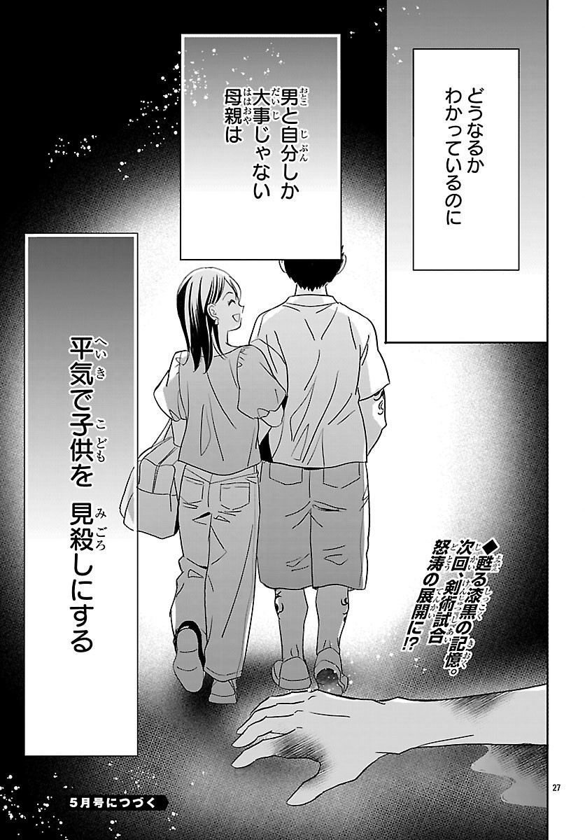 Baku Gyaru: Reiwa Gyaru ga Bakumatsu o Ageru - Chapter 6 - Page 27