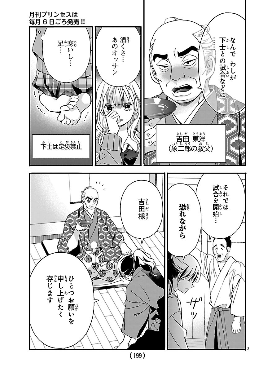 Baku Gyaru: Reiwa Gyaru ga Bakumatsu o Ageru - Chapter 6 - Page 3