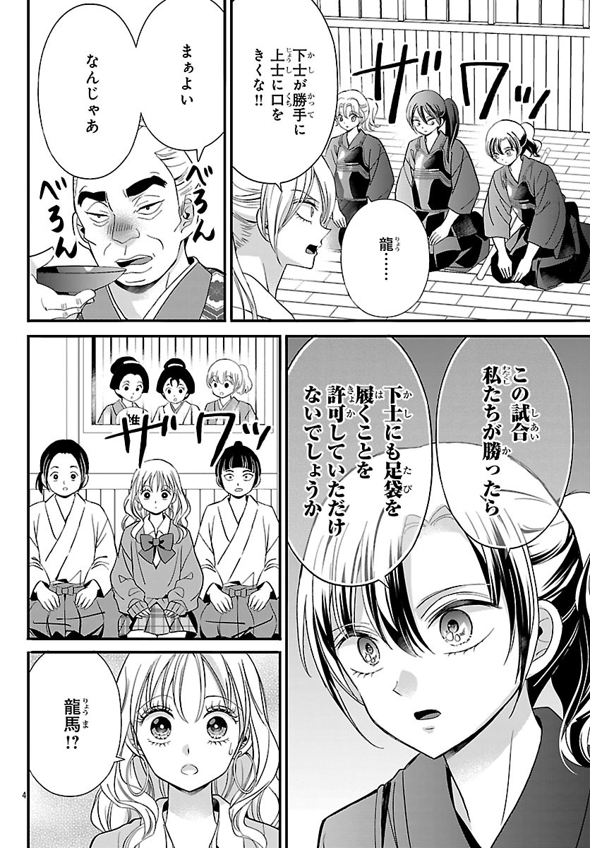 Baku Gyaru: Reiwa Gyaru ga Bakumatsu o Ageru - Chapter 6 - Page 4