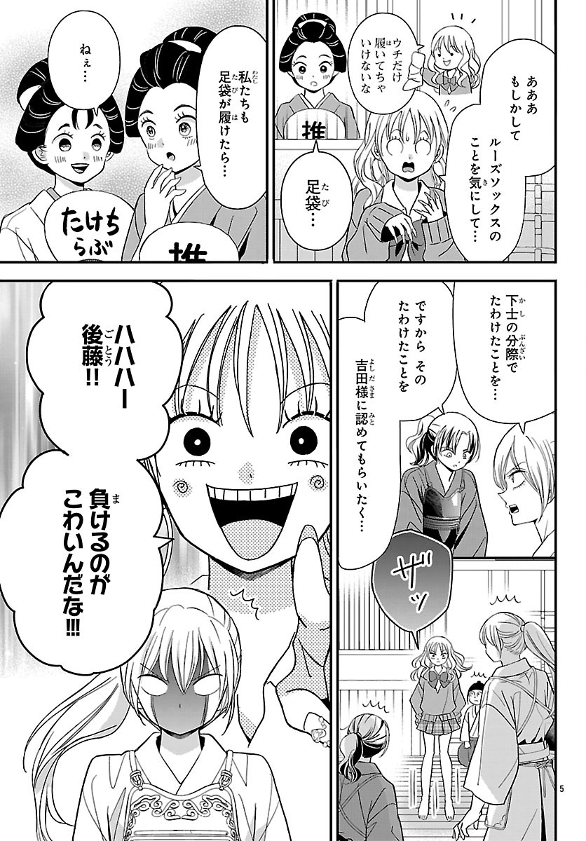 Baku Gyaru: Reiwa Gyaru ga Bakumatsu o Ageru - Chapter 6 - Page 5