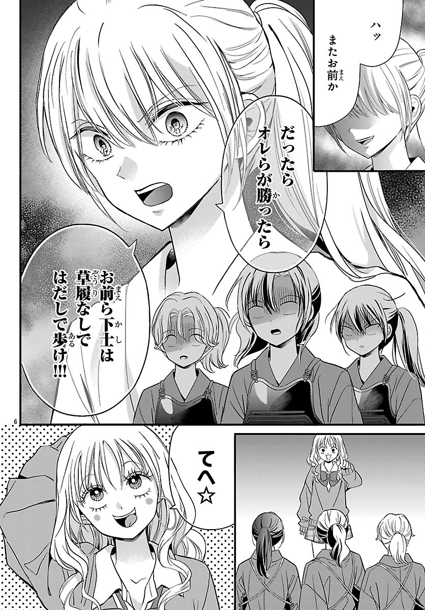 Baku Gyaru: Reiwa Gyaru ga Bakumatsu o Ageru - Chapter 6 - Page 6
