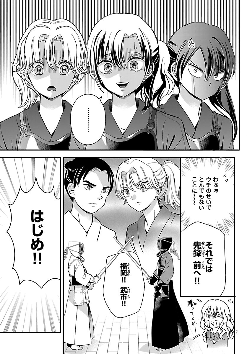 Baku Gyaru: Reiwa Gyaru ga Bakumatsu o Ageru - Chapter 6 - Page 7