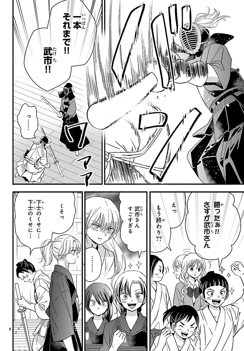 Baku Gyaru: Reiwa Gyaru ga Bakumatsu o Ageru - Chapter 6 - Page 8