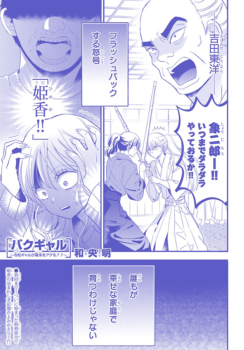 Baku Gyaru: Reiwa Gyaru ga Bakumatsu o Ageru - Chapter 7.1 - Page 1