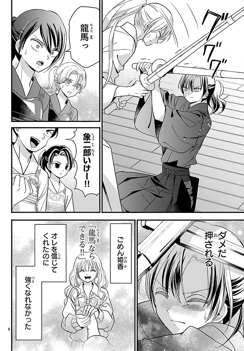Baku Gyaru: Reiwa Gyaru ga Bakumatsu o Ageru - Chapter 7.1 - Page 10