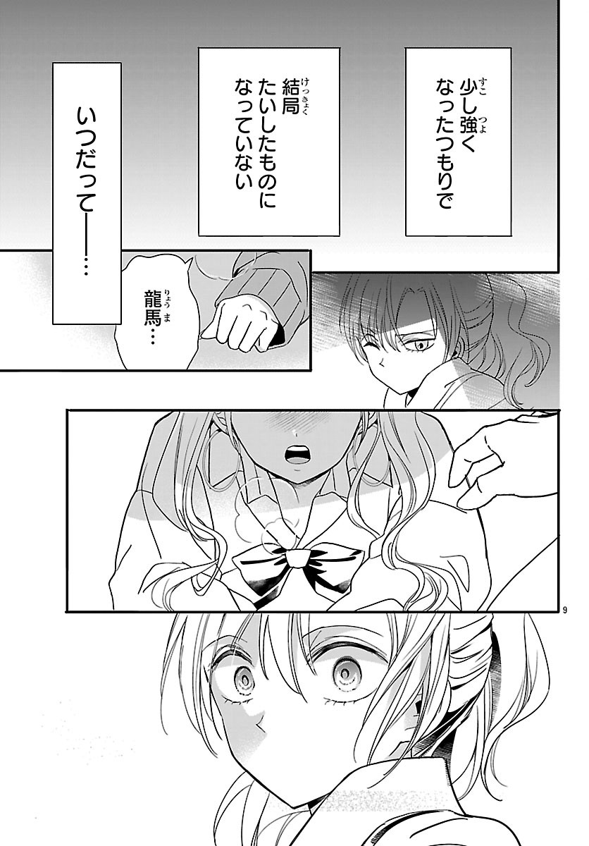Baku Gyaru: Reiwa Gyaru ga Bakumatsu o Ageru - Chapter 7.1 - Page 11