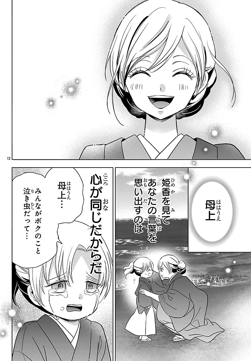 Baku Gyaru: Reiwa Gyaru ga Bakumatsu o Ageru - Chapter 7.1 - Page 14