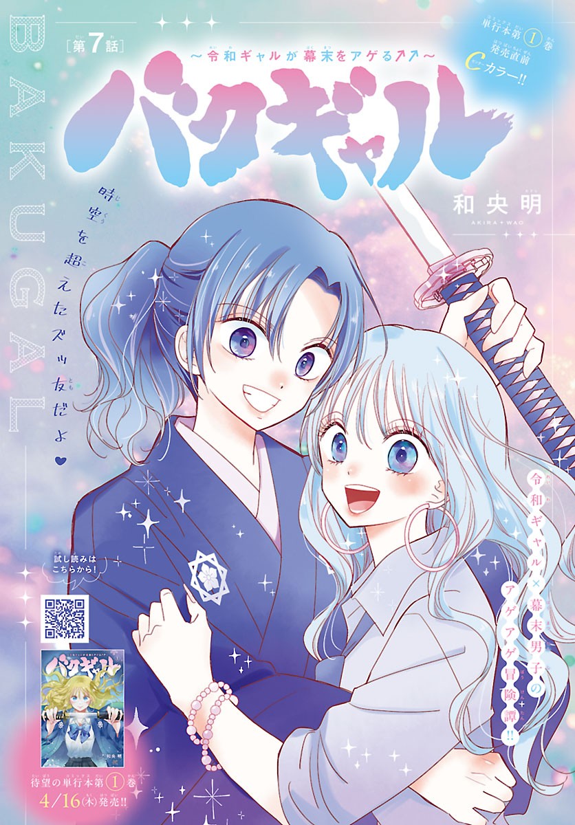 Baku Gyaru: Reiwa Gyaru ga Bakumatsu o Ageru - Chapter 7.1 - Page 2