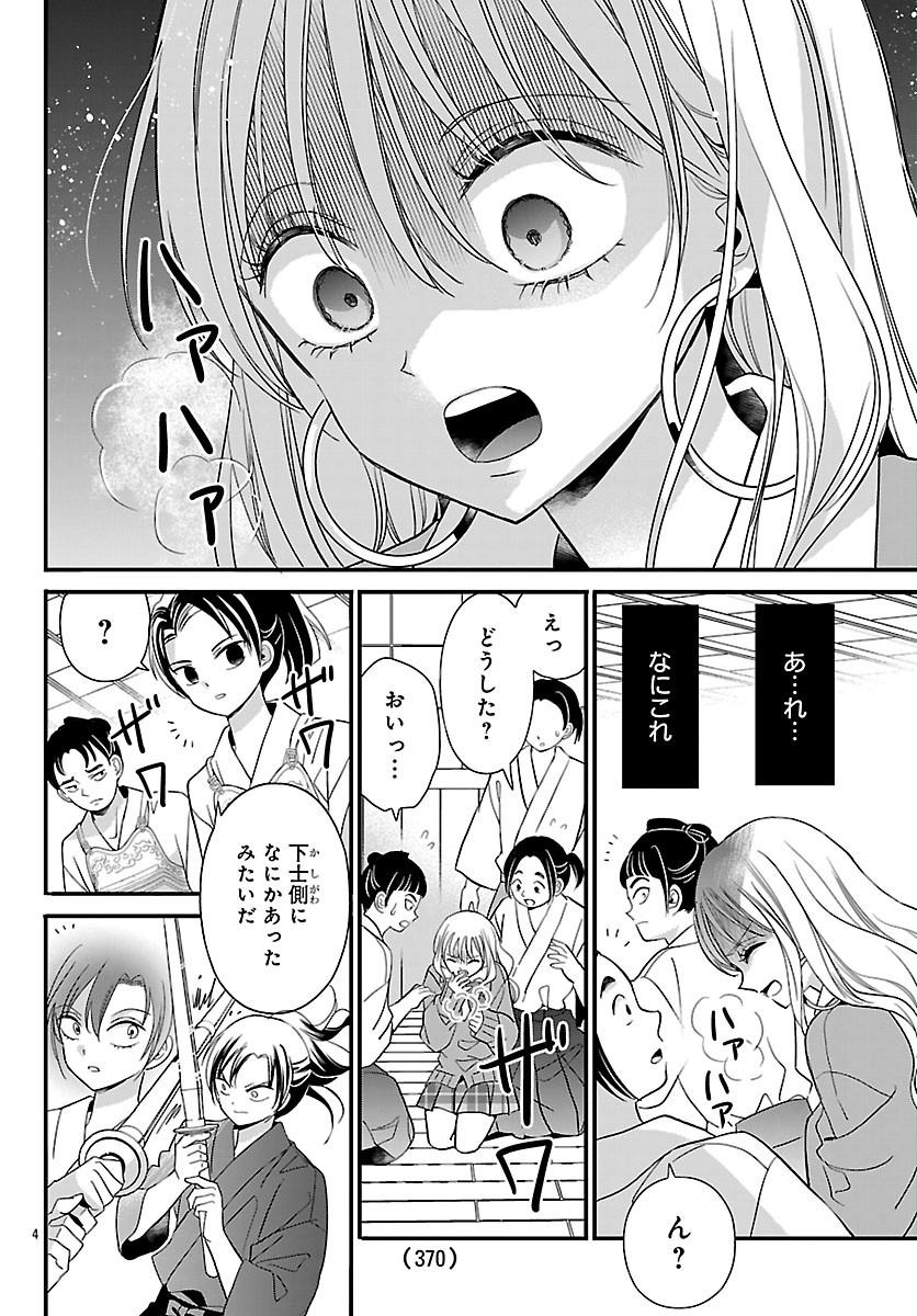 Baku Gyaru: Reiwa Gyaru ga Bakumatsu o Ageru - Chapter 7.1 - Page 6