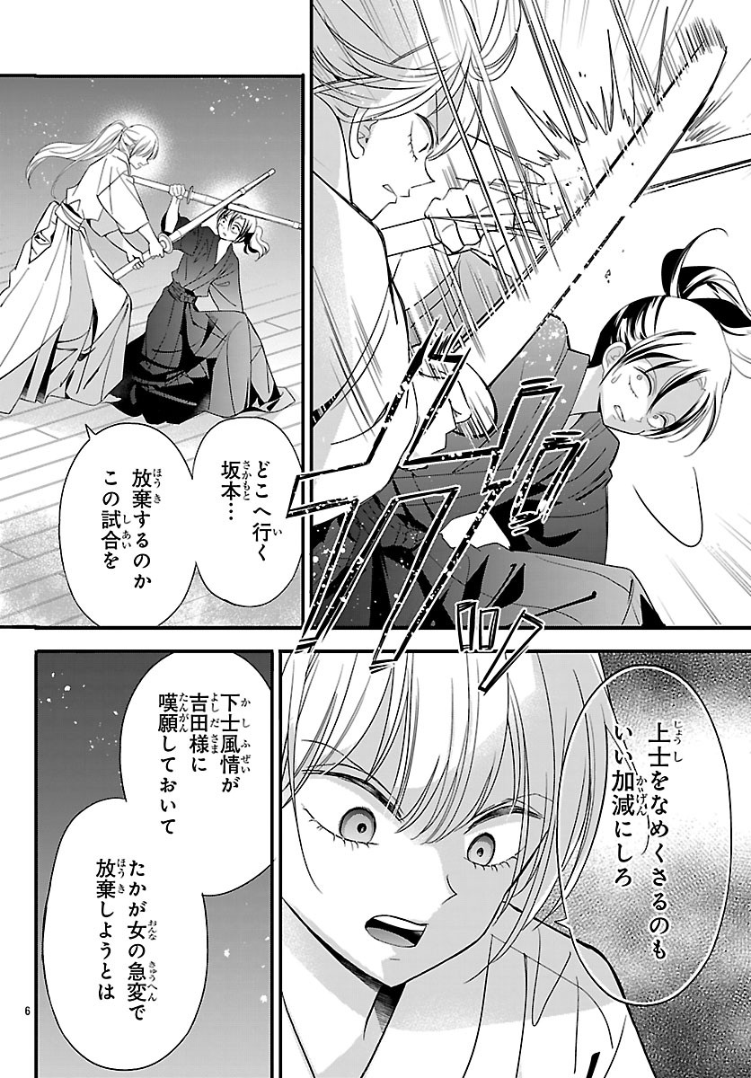 Baku Gyaru: Reiwa Gyaru ga Bakumatsu o Ageru - Chapter 7.1 - Page 8