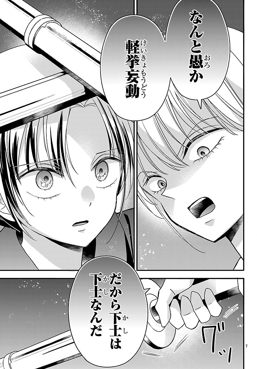 Baku Gyaru: Reiwa Gyaru ga Bakumatsu o Ageru - Chapter 7.1 - Page 9