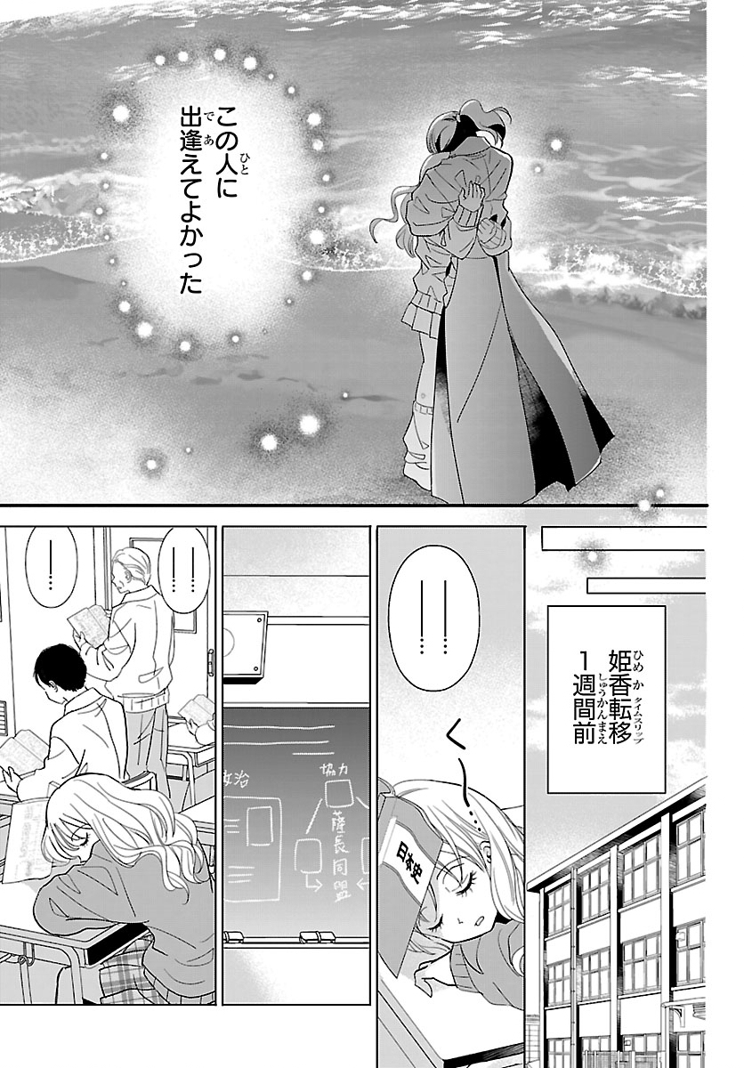 Baku Gyaru: Reiwa Gyaru ga Bakumatsu o Ageru - Chapter 7.2 - Page 13