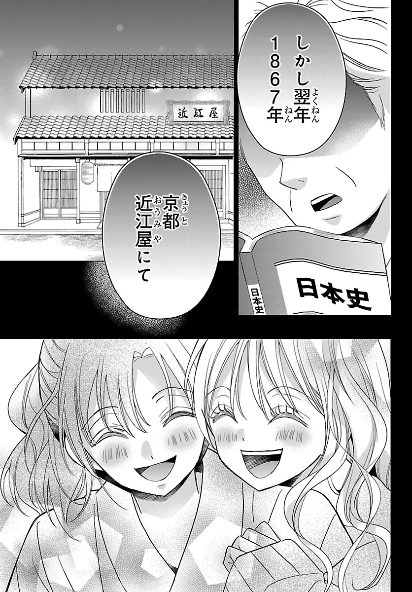 Baku Gyaru: Reiwa Gyaru ga Bakumatsu o Ageru - Chapter 7.2 - Page 15