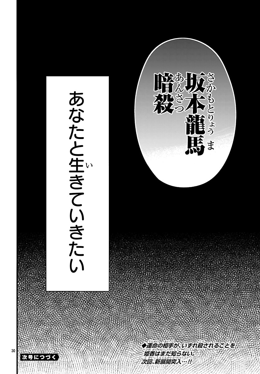 Baku Gyaru: Reiwa Gyaru ga Bakumatsu o Ageru - Chapter 7.2 - Page 16