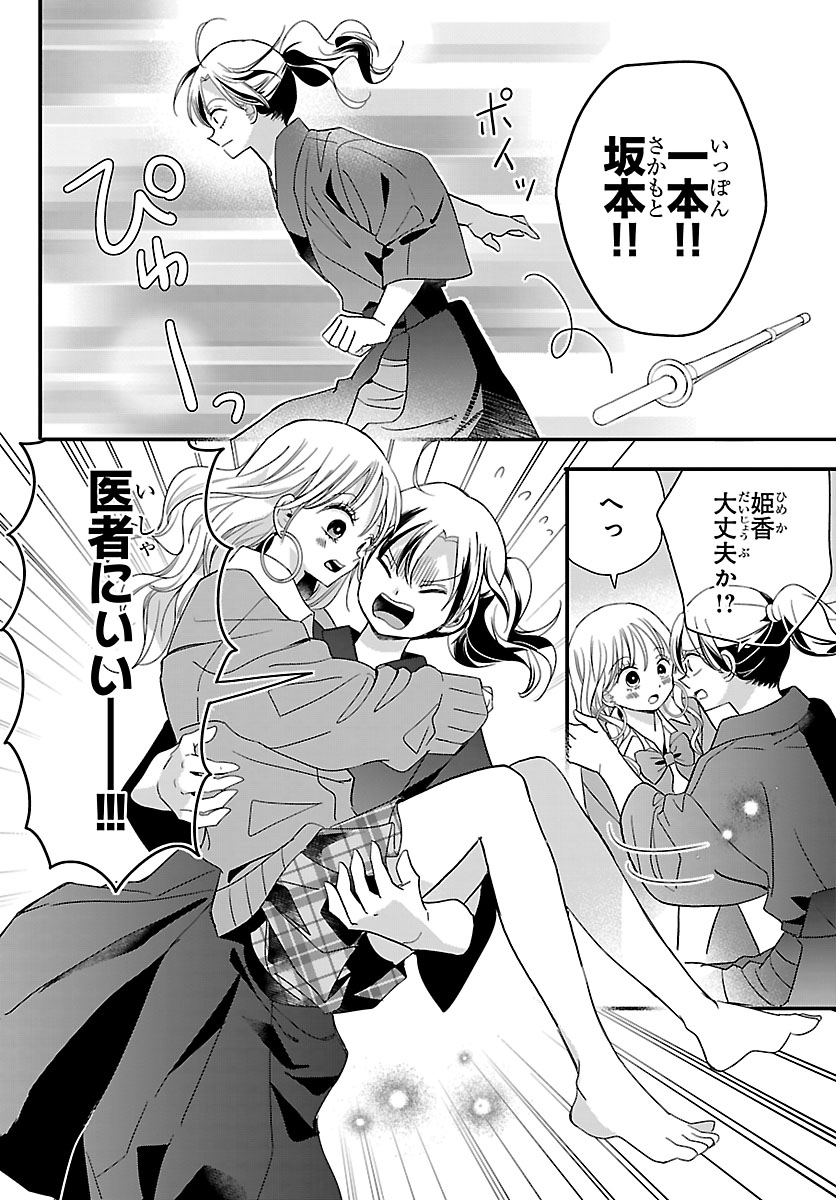 Baku Gyaru: Reiwa Gyaru ga Bakumatsu o Ageru - Chapter 7.2 - Page 6
