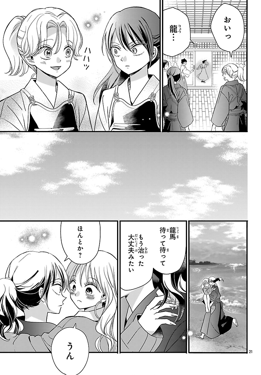 Baku Gyaru: Reiwa Gyaru ga Bakumatsu o Ageru - Chapter 7.2 - Page 7