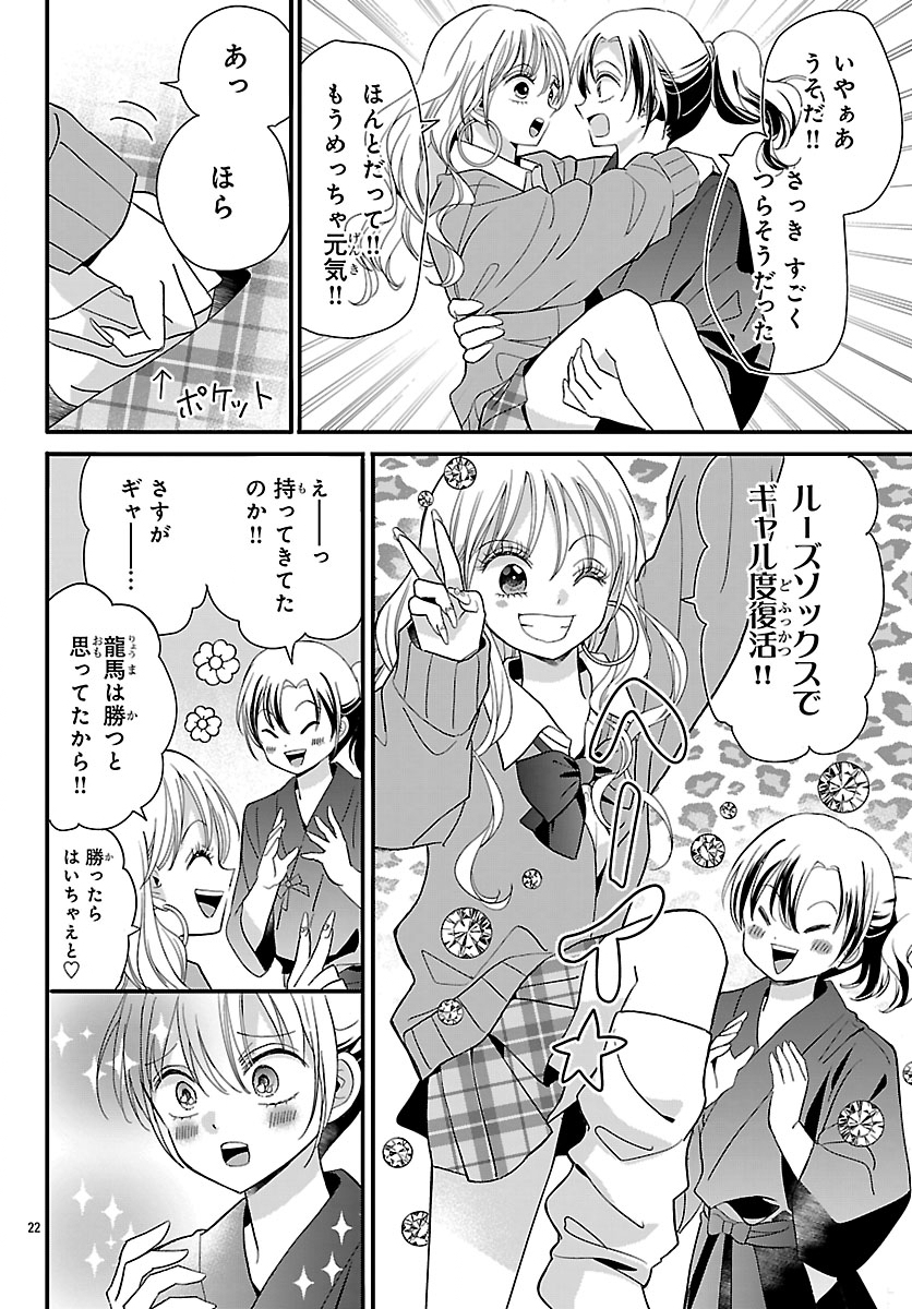 Baku Gyaru: Reiwa Gyaru ga Bakumatsu o Ageru - Chapter 7.2 - Page 8