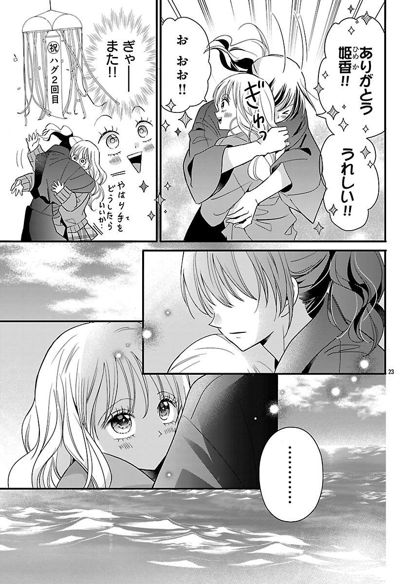 Baku Gyaru: Reiwa Gyaru ga Bakumatsu o Ageru - Chapter 7.2 - Page 9