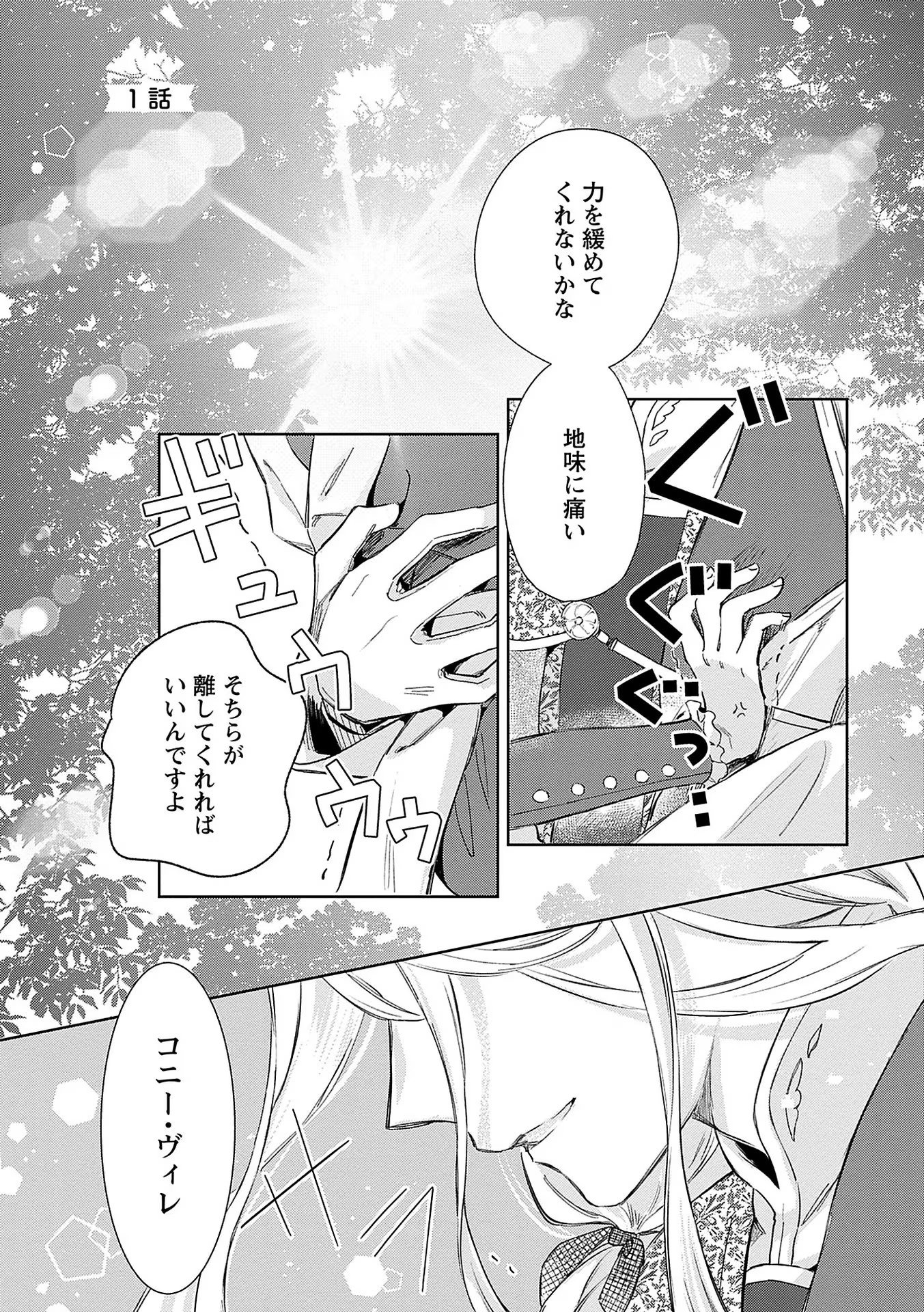 Bannou Jochuu Connie Wille - Chapter 1 - Page 1